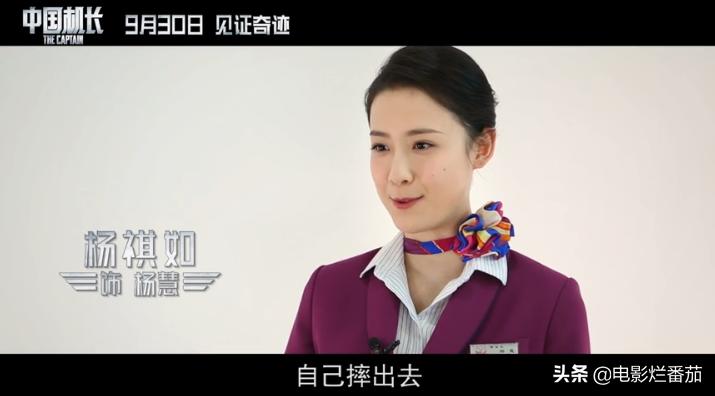 中国机长帅气出场,中国机长出场视频