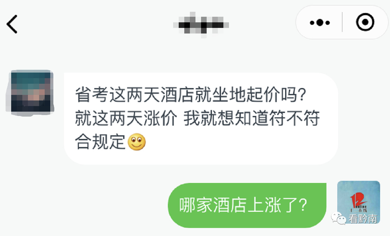 都匀考试期间酒店涨价,酒店涨价都匀