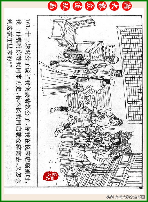 瀚大黎众连环画十美图,瀚大黎众连环画春秋战国
