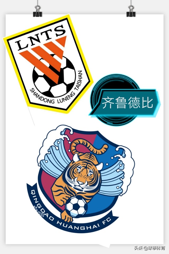 齐鲁德比为什么有这么大的恩怨,第一次齐鲁德比