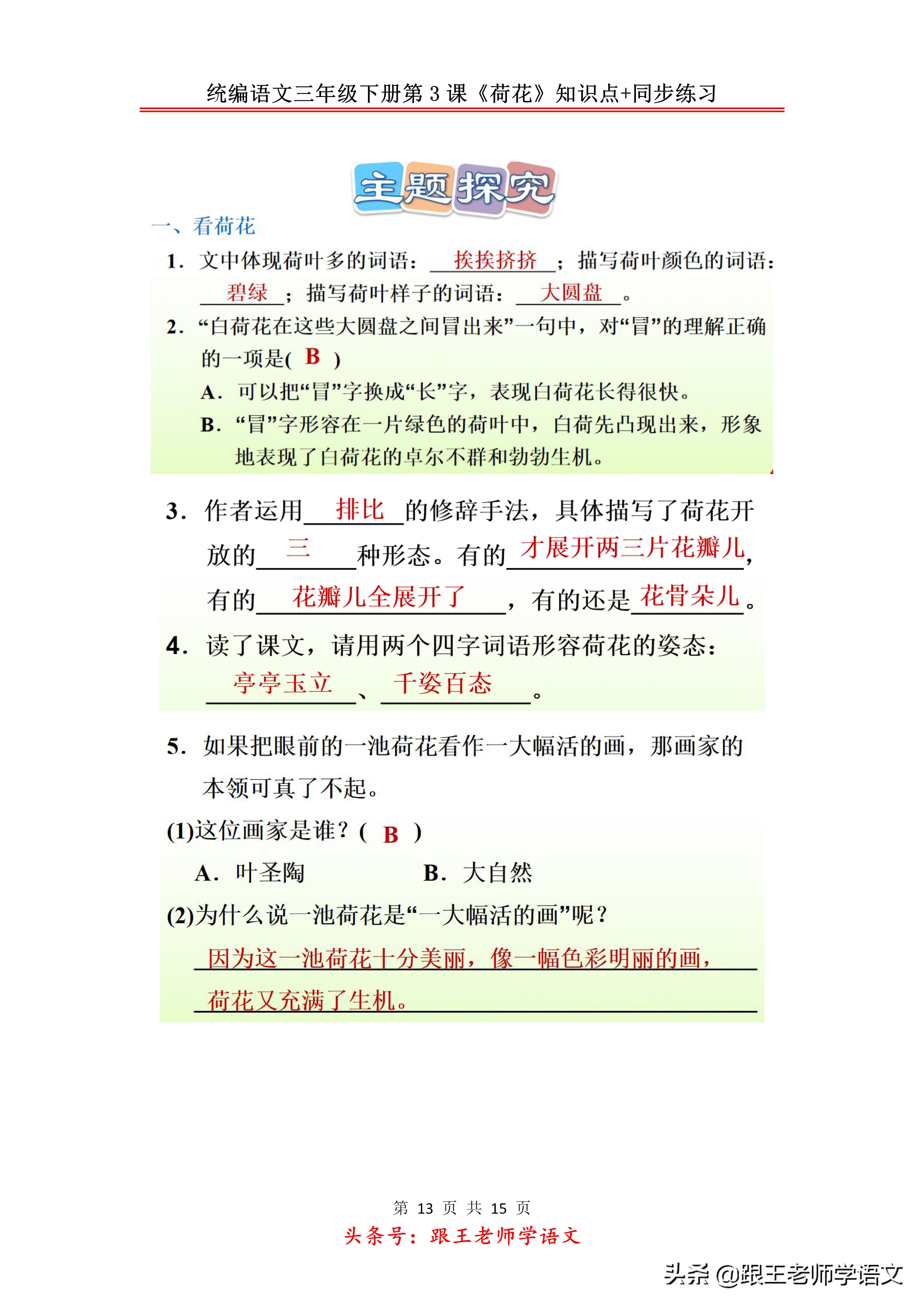 三年级下册荷花2到4自然段的段意,部编教材三年级下册荷花教学视频