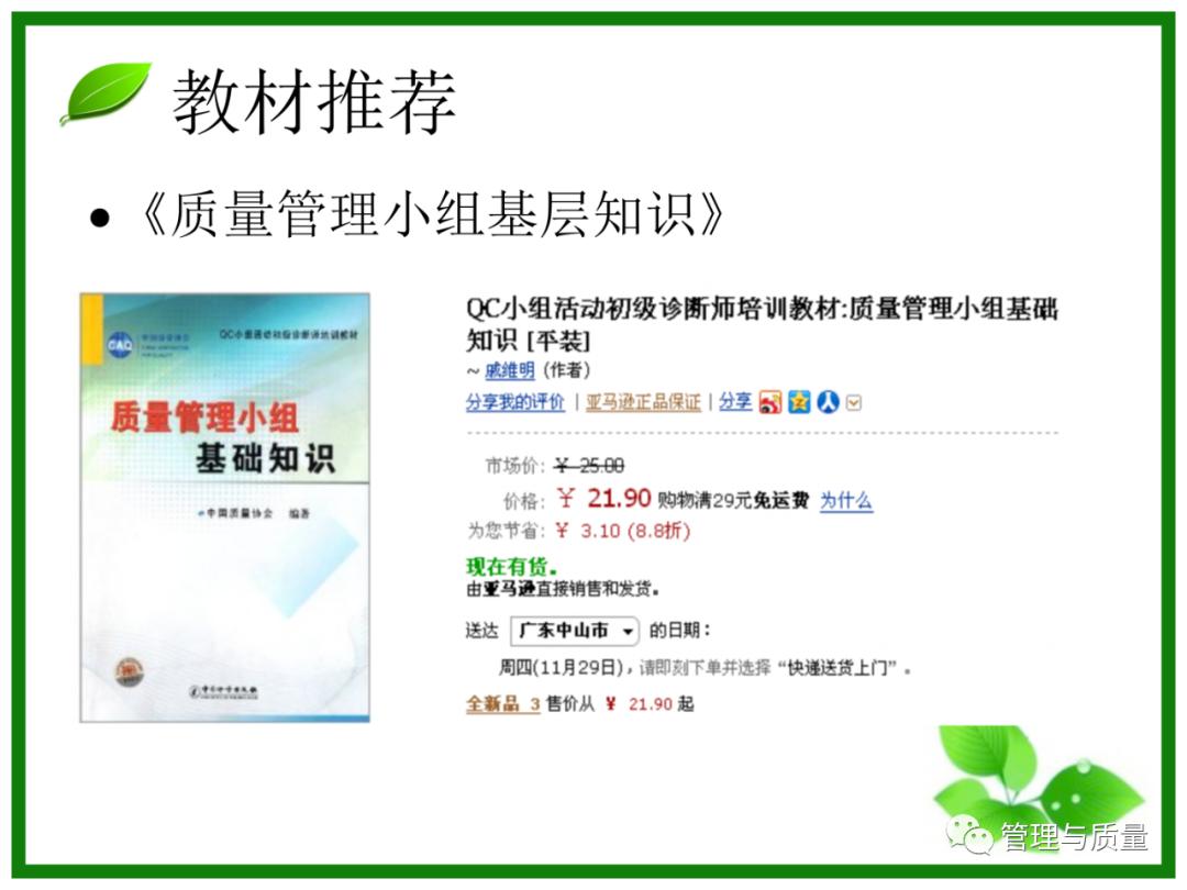 三个臭皮匠顶个诸葛亮?品管圈QCC要的就是这效果