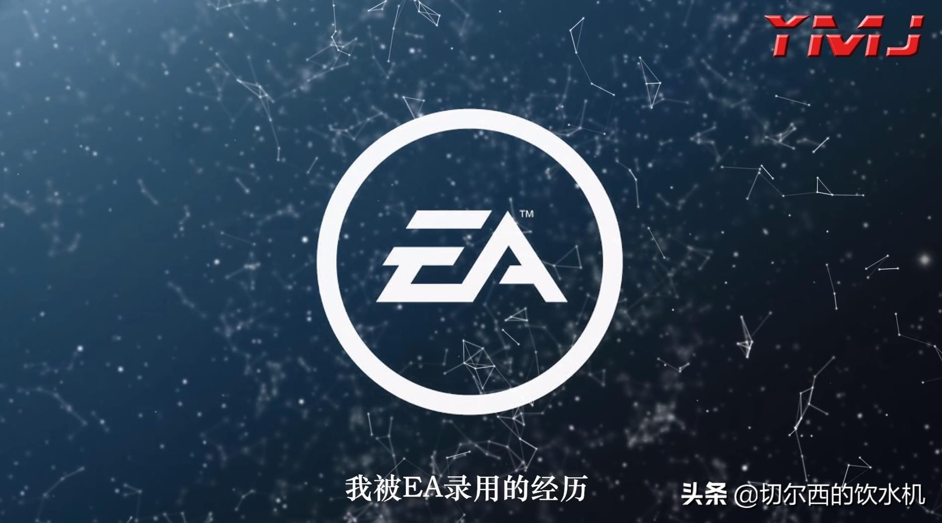 那位用游戏复刻高难度进球的玩家，如今被EA招入，曾被伊布转载