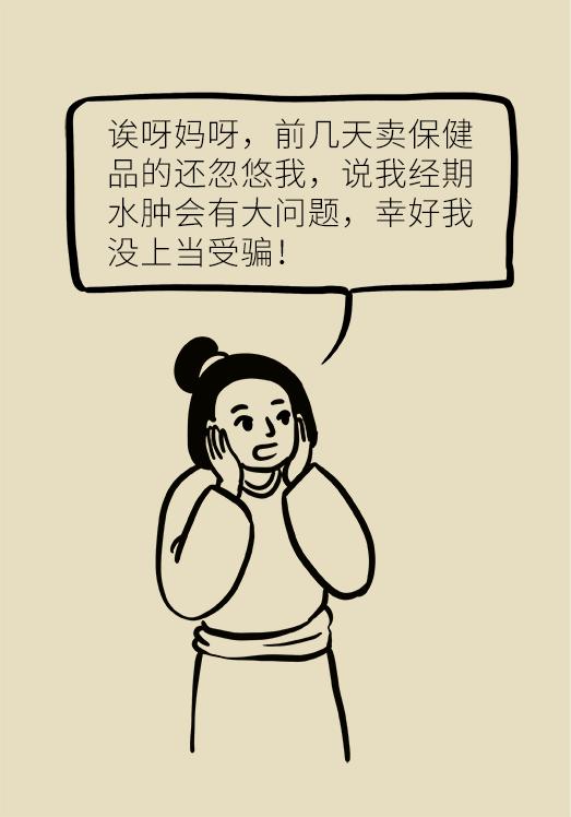 女性经期小腿以下水肿怎么办,起床肿怎么办