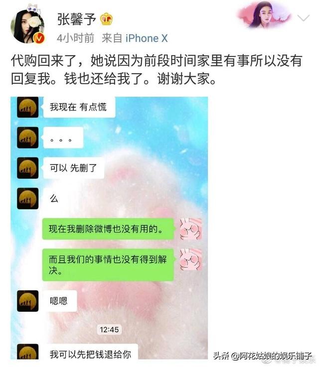 明星被骗的风波,沈梦辰张馨予最新消息