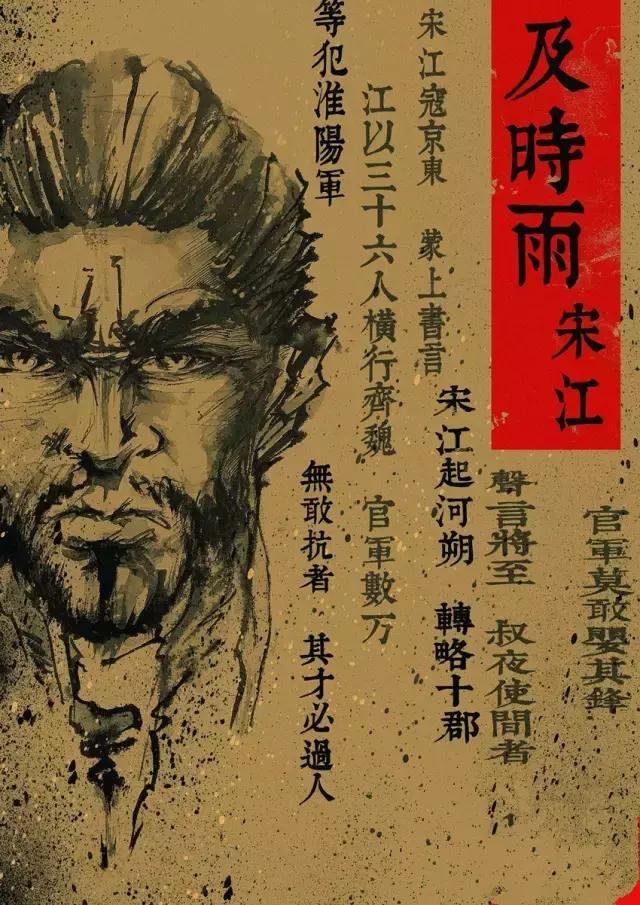 解读水浒,正史说水浒