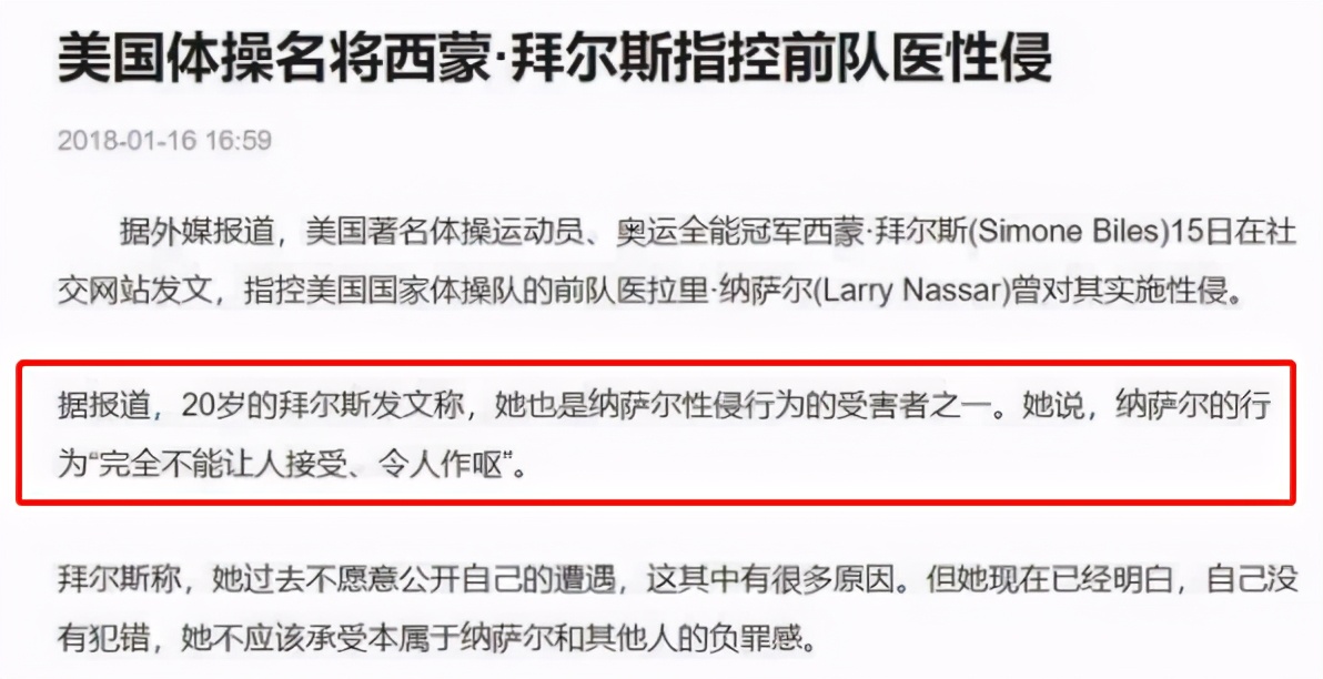 156名女孩站了出来,揭开美国体操队性侵真相,这部纪录片扎心
