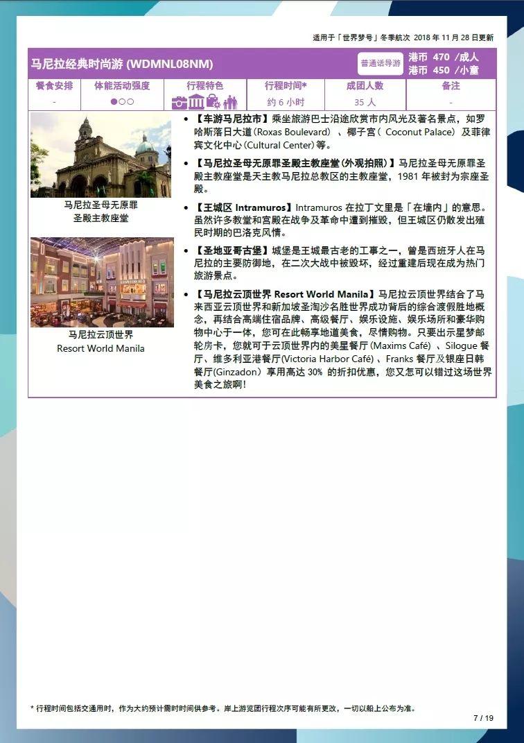 世界梦号邮轮日本详细攻略,世界梦号邮轮攻略