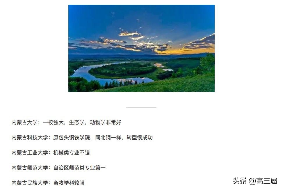 志愿填报参考：中国31省市实力排前五的大学最全盘点！