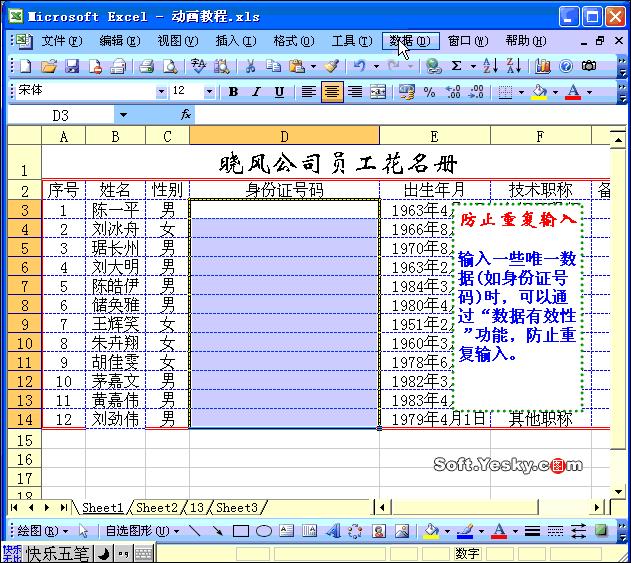 零基础学excel表格教程,60节课零基础excel从入门到精通