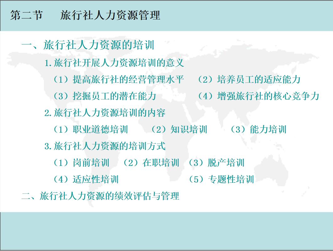 旅行社怎么运营,旅行社制定合理的旅行社经营战略