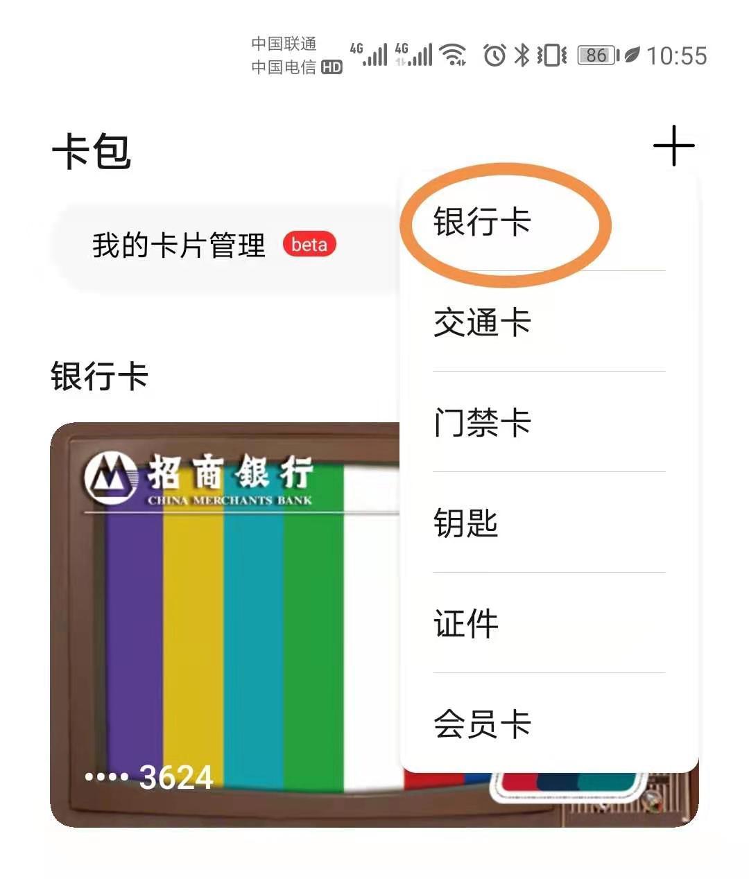 华为手机nfc刷公交卡正确图解,华为手机nfc公交卡总是多扣费