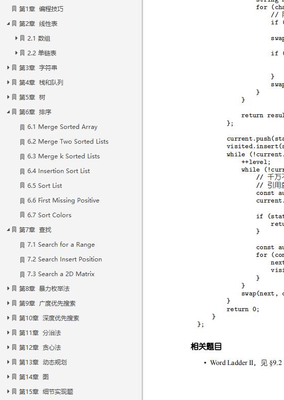 字节跳动线上面试题及回答技巧,记一道字节跳动的算法面试题