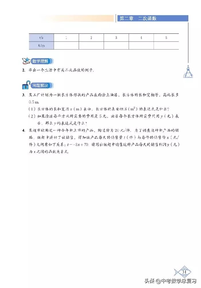 北师大版八年级下册数学电子课本,北师大版小学数学五年级下册课本