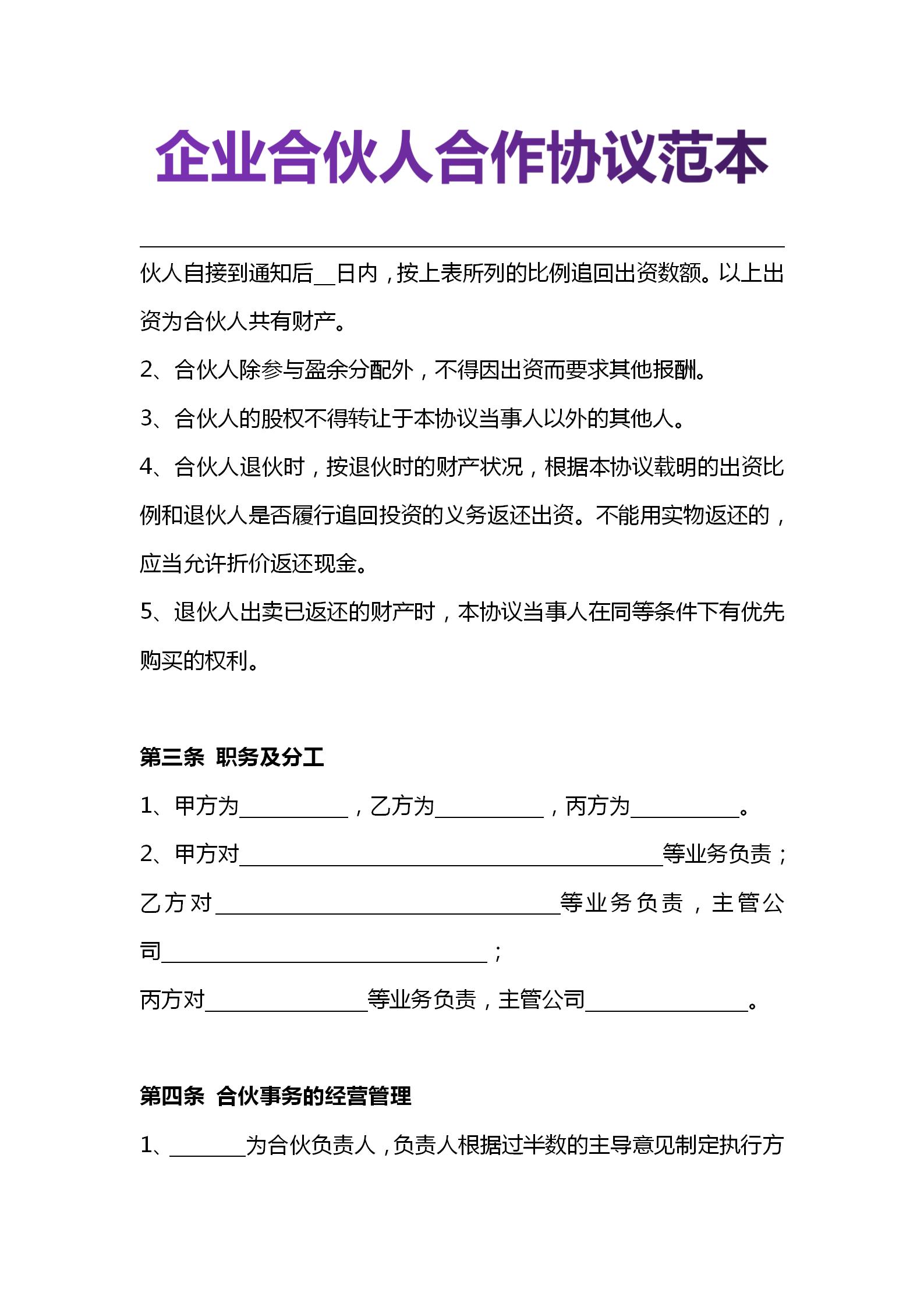 创业合伙人怎么谈合作协议,合伙人创业协议怎么写