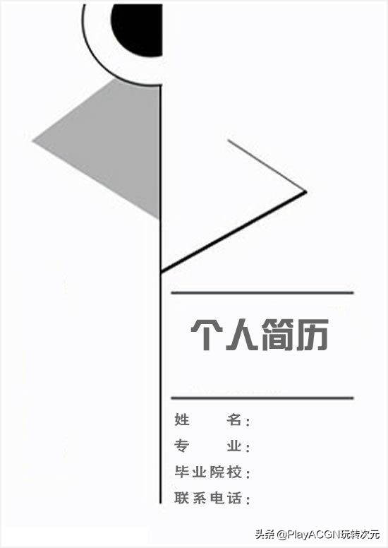 个人经典简历封面,求职简历经典