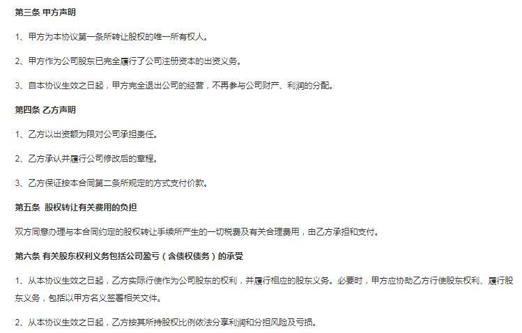 股权转让协议用公章还是合同章,个人股权转让协议书