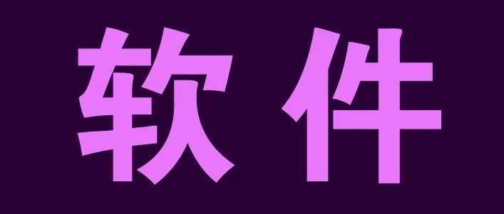 PS,PR,AE收藏后认真看这篇文章足够了