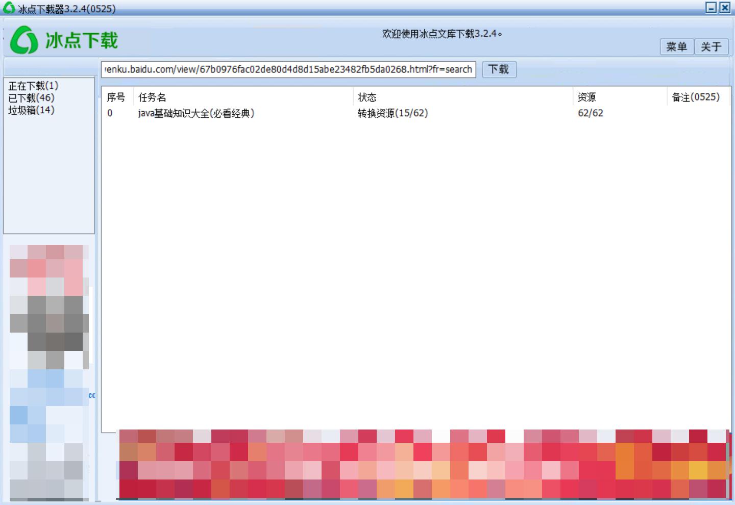 哇塞！可以免费*载下**某度文档的doc格式啦