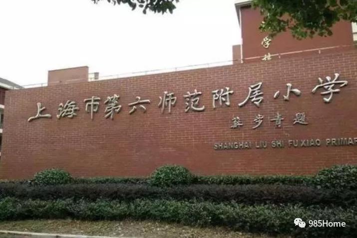 上海衡山路有哪些学校,上海周边的好学校