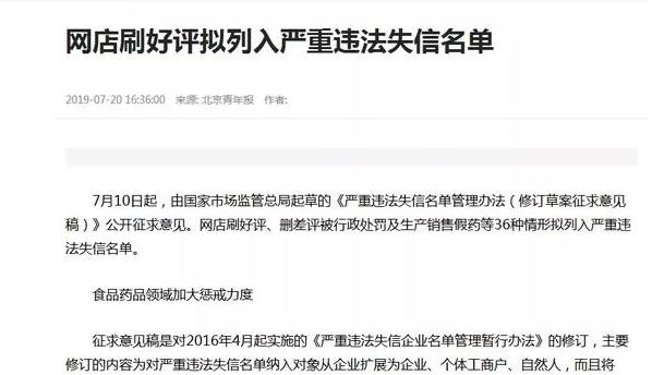 淘宝刷单处罚规则2019,淘宝刷单处罚新规规则