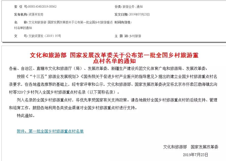 全国首批乡村旅游名镇,国家级乡村旅游示范村