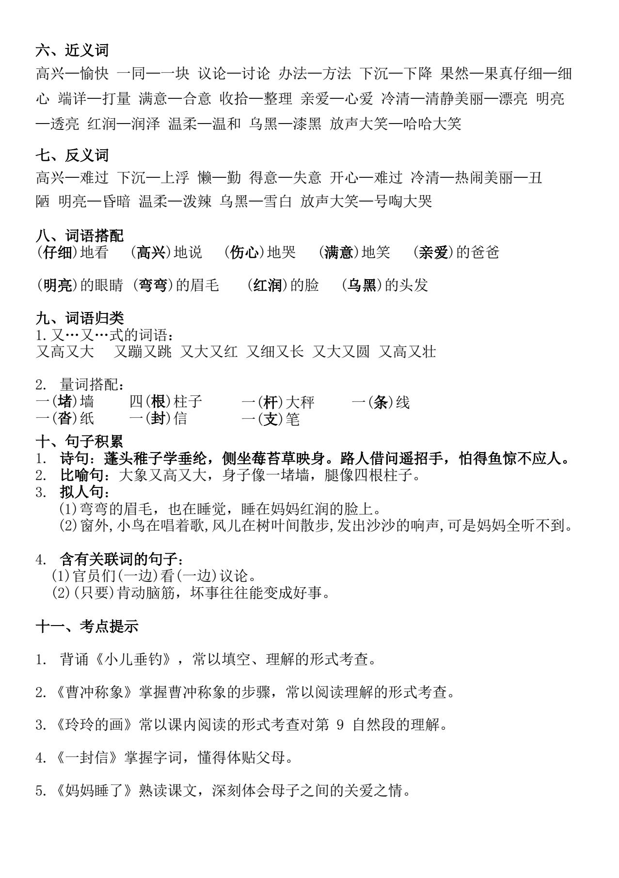 二年级语文上册必背资料,新版二年级语文下册期中复习资料