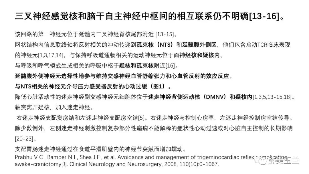病例分享丨三叉神经节微球囊压迫术的麻醉管理
