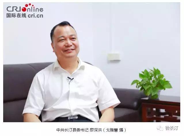 城建频道丨福建长汀发生“蝶变”的背后：用绿色赶跑贫穷廖深洪接受央广国际在线专访……