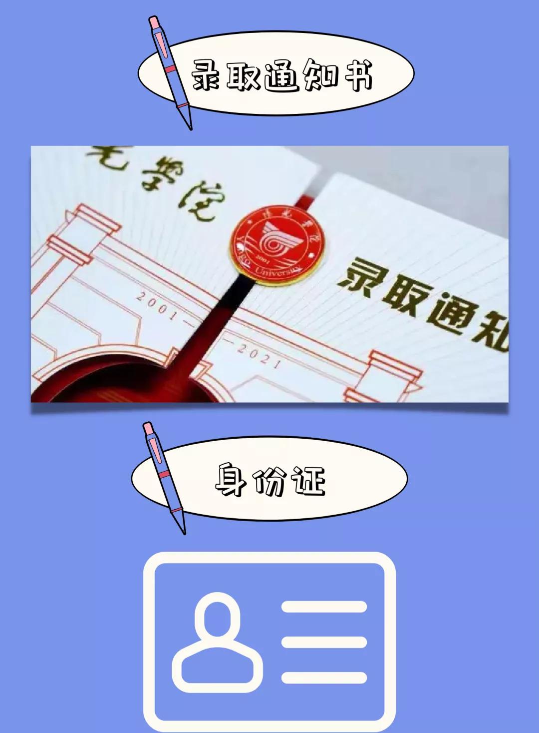 迎新特辑|人工智能学院2021级新生需带材料