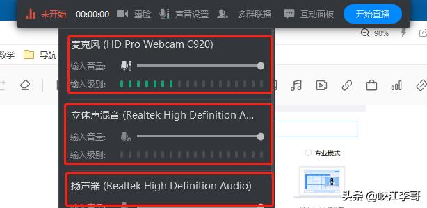 讲课用什么麦克风直播,直播课如何打开麦克风