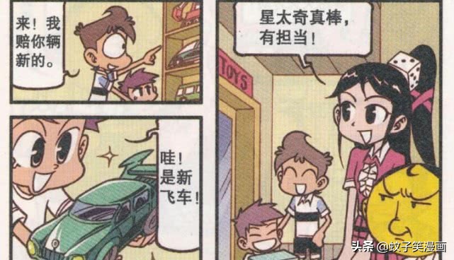 星太奇,星太奇奋豆被老师骂