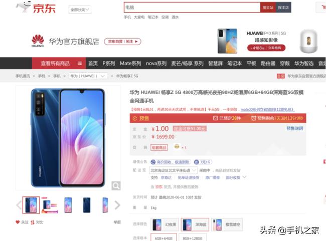 华为畅享z5g手机官方价格,华为千元5G鸿蒙手机