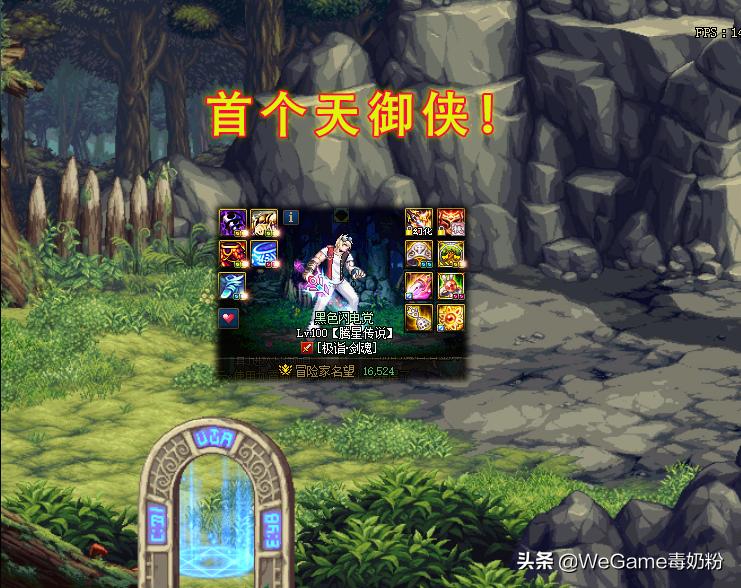 dnf天御史诗,dnf天御最强单件