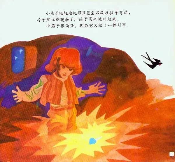 王怀庆：《快乐王子》