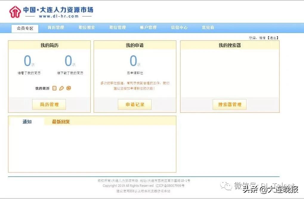 线上招聘，6000多个岗位，速来