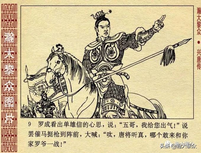 经典连环画兴唐传之17三打瓦岗山,连环画兴唐传1-34册全集价格