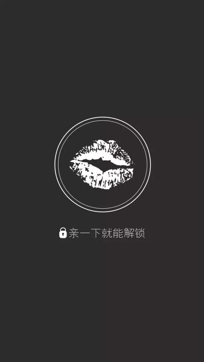 酷锁屏壁纸：朕的手机是你想解锁就解锁的吗？