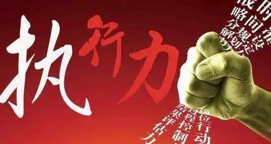 创业雷厉风行,雷厉风行干事业