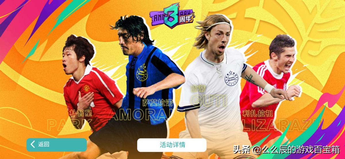 实况足球2024周年庆大概什么时候,实况足球周年庆时间2024活动