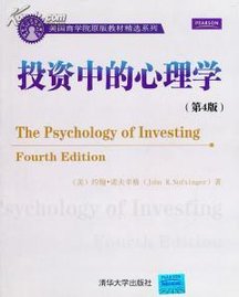 关于股市心理的一些书籍,股市行为心理学十大入门书