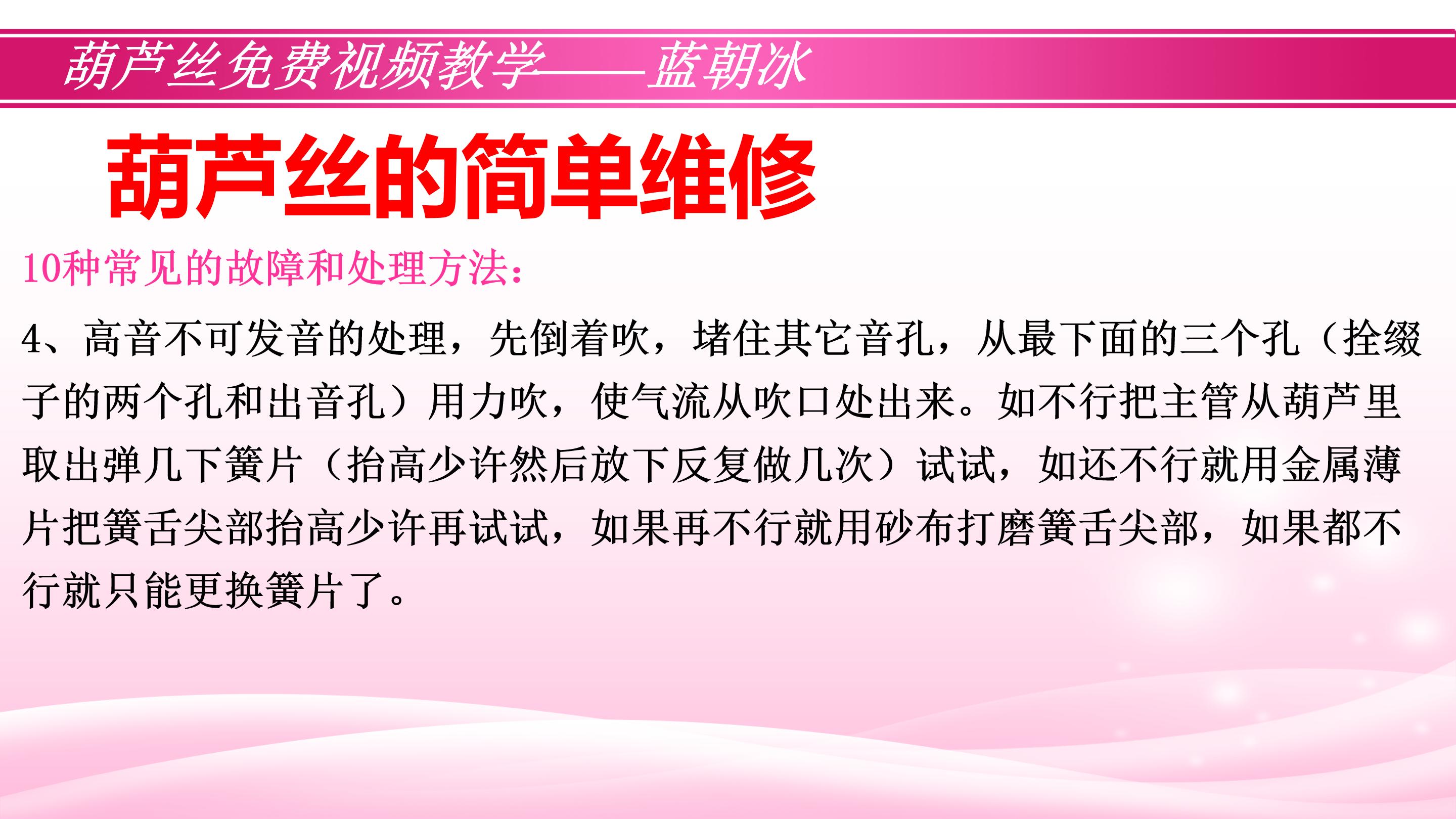 葫芦丝0基础免费教学全套教程,葫芦丝免费教程十二课