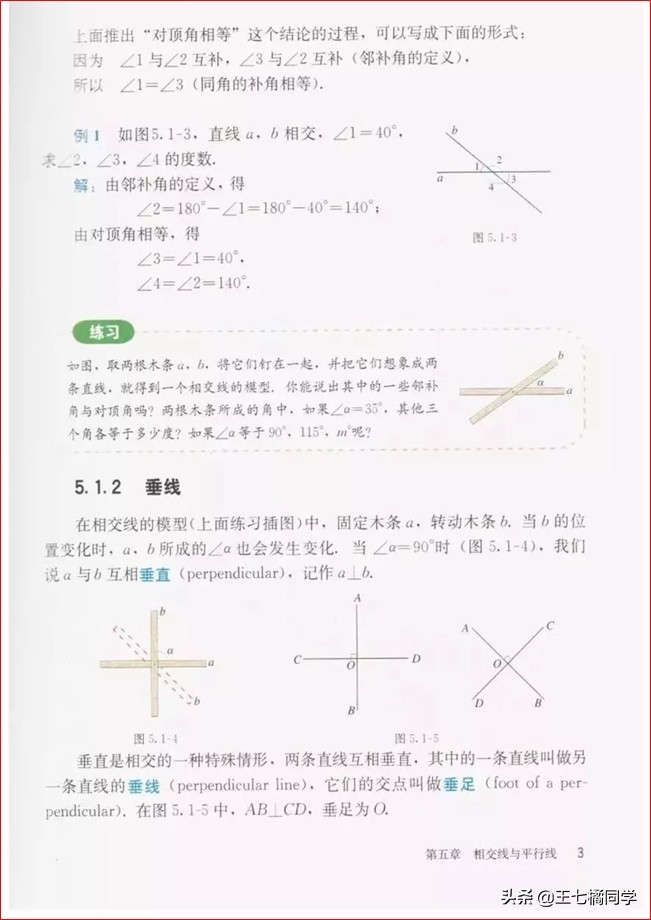 初中数学七年级下册课本人教版,苏教版初中数学七年级下册课本