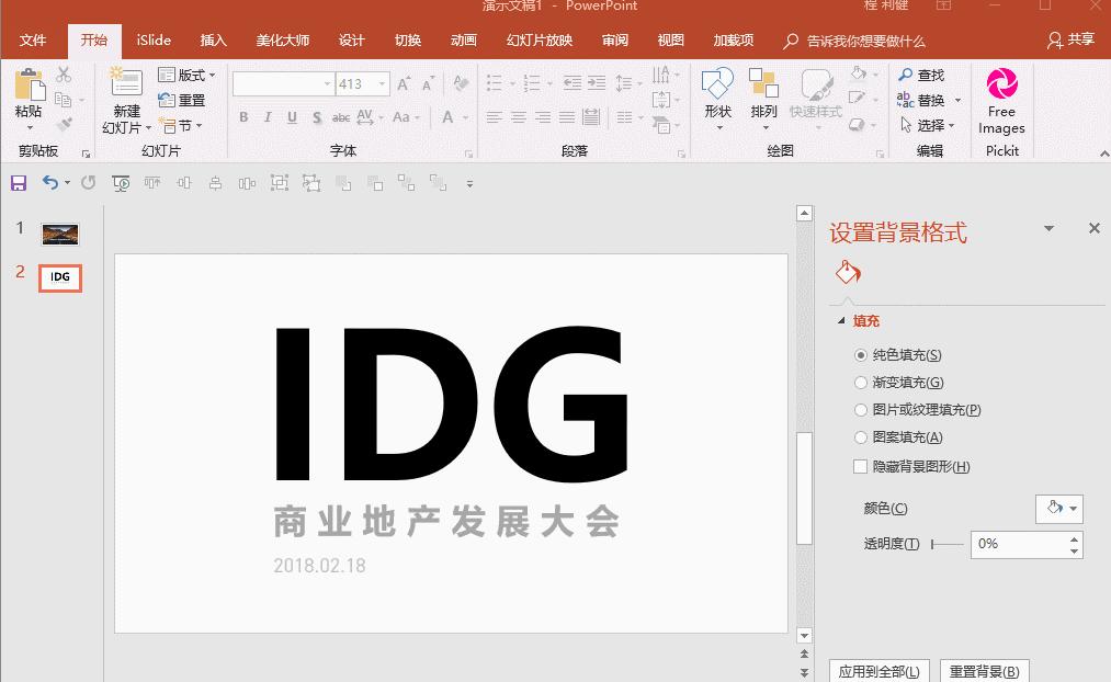 大神手把手教你ppt,如何快速做出高级感的ppt