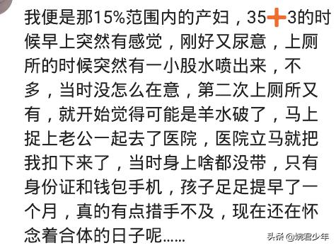 流了很多水医生说不是羊水,裤子上湿湿的是不是羊水流出来了