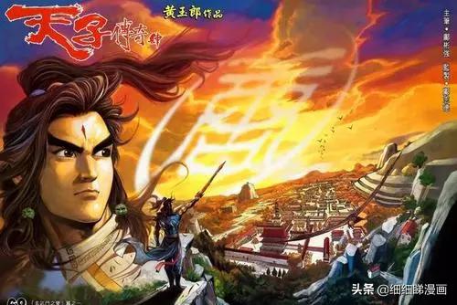 港漫天子传奇完整版,港漫天子传奇神功