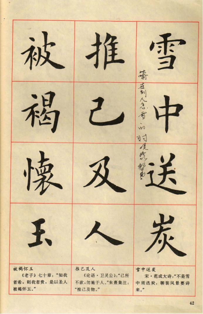 卢中南楷行隶三体成语字帖美爆了,卢中南楷书成语字帖