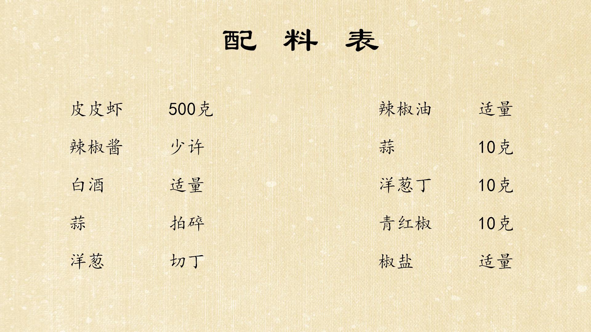 椒盐皮皮虾做法完全教程,椒盐皮皮虾的做法家庭版爆炒不辣
