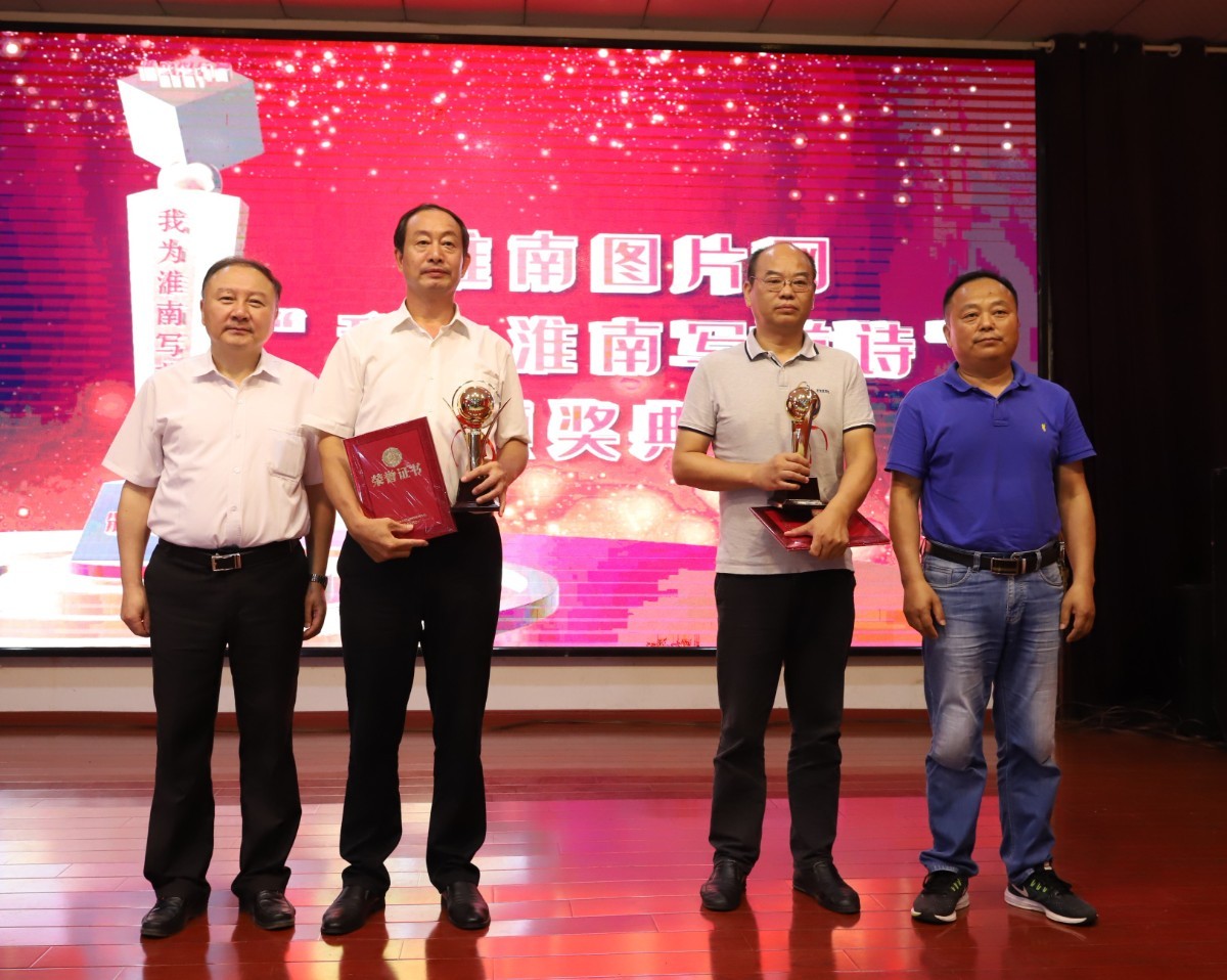 淮南图片网隆重举行“我为淮南写首诗”诗歌颁奖典礼