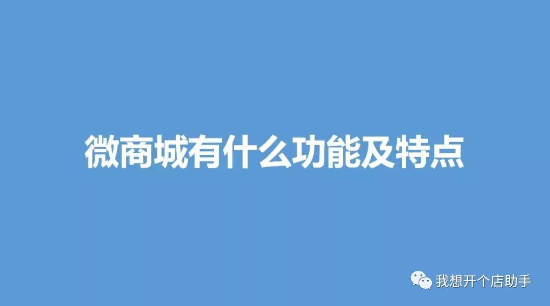 有赞微商城收费标准，有赞微商城怎么样？有赞微商城小程序是什么